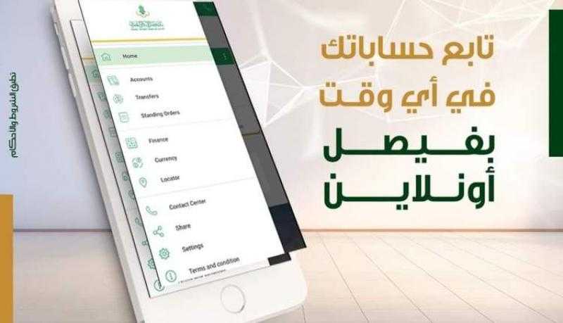 مزايا خدمة الإنترنت والموبايل البنكي من بنك فيصل الإسلامي المصري