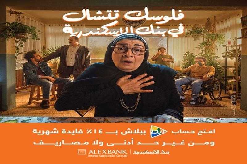 تفاصيل ومميزات حساب توفير «ابدأ» من بنك الإسكندرية بفائدة تصل إلى 14%