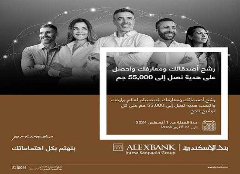 بنك الإسكندرية يتيح هدايا حتى 55000 جنيه عند ترشيح عميل جديد لعالم «برايفت»