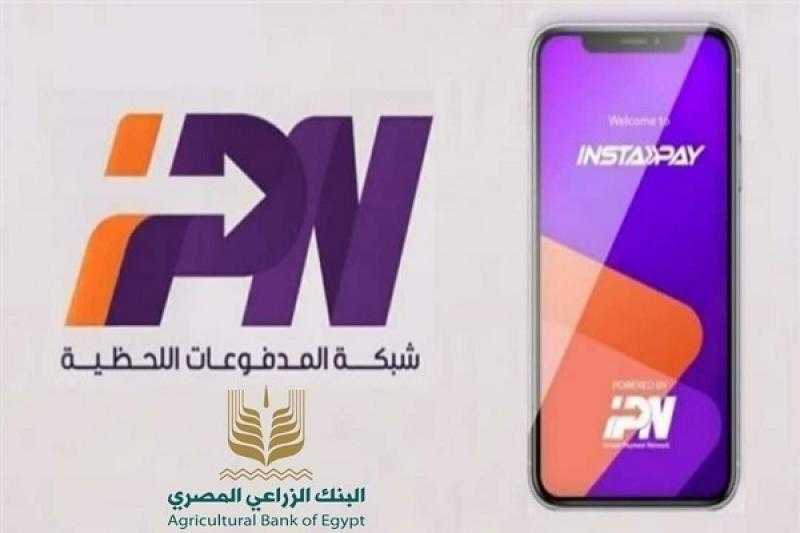 البنك الزراعي المصري ينضم رسمياً لتطبيق إنستا باي