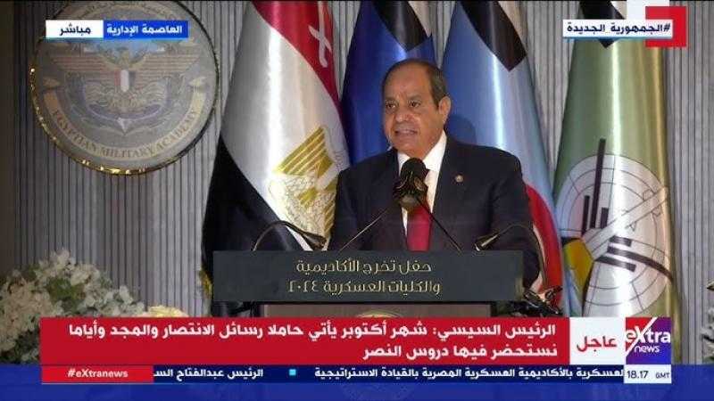 الرئيس السيسي: مصر شامخة بقواتها المسلحة وفخورة بتضحيات أبنائها