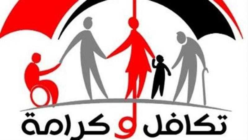 بدء صرف مساعدات تكافل وكرامة عن شهر أكتوبر 2024.. غدا