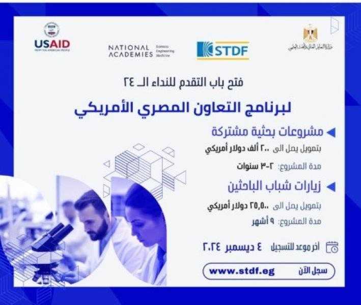 التعليم العالي: فتح باب التقدم لبرنامج التعاون المصري الأمريكي في دورته الـ 24