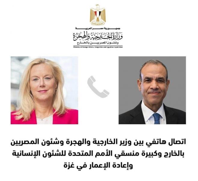 اتصال هاتفي بين وزير الخارجية وكبيرة مُنسقي الأمم المتحدة للشئون الإنسانية وإعادة الإعمار في غزة