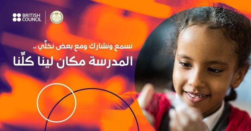 وزارة التربية والتعليم تطلق حملة توعية بالتعاون مع المجلس الثقافي البريطاني بأهمية دمج الطلاب ذوي الاحتياجات الخاصة
