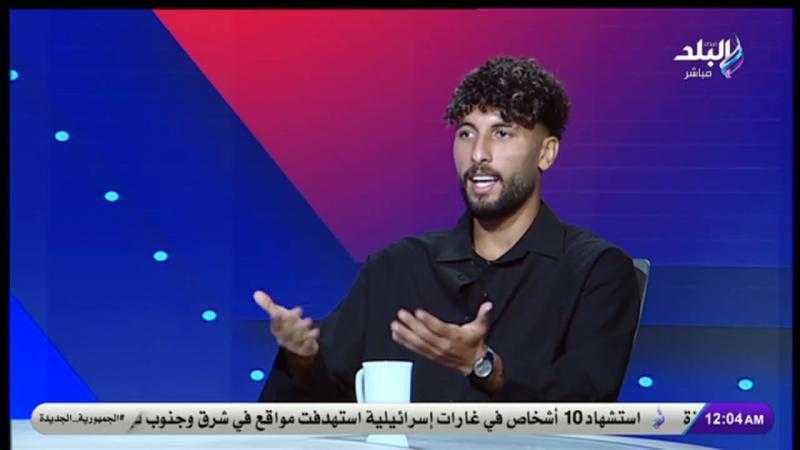 علي ياسر يكشف تفاصيل أزمة عدم قيده مع الزمالك.. «مفاجأة صادمة»| فيديو