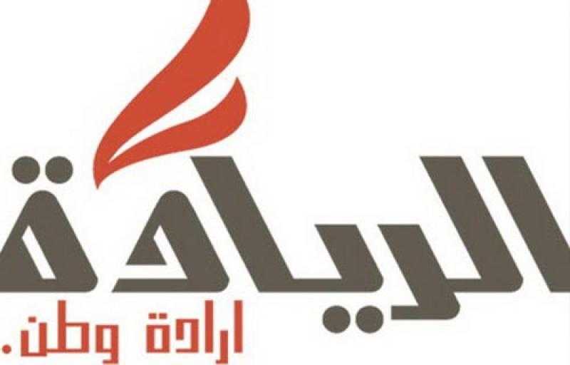 حزب الريادة يهنئ الرئيس السيسي والشعب المصري بحلول شهر رمضان