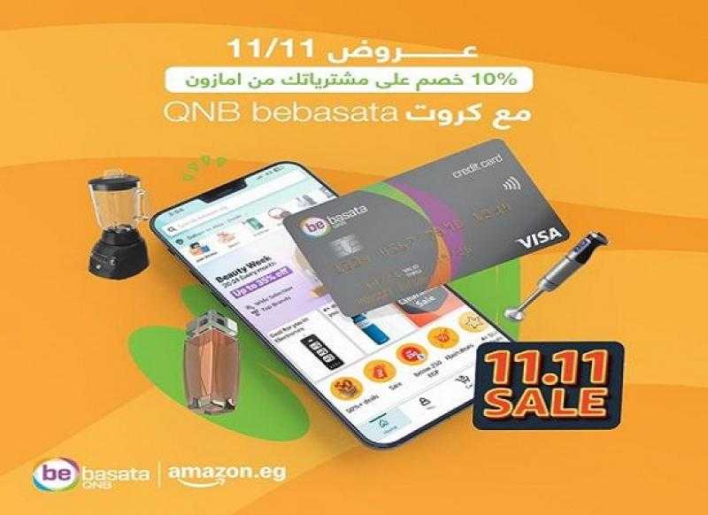QNB bebasata تتيح خصم 10% على المشتريات من أمازون