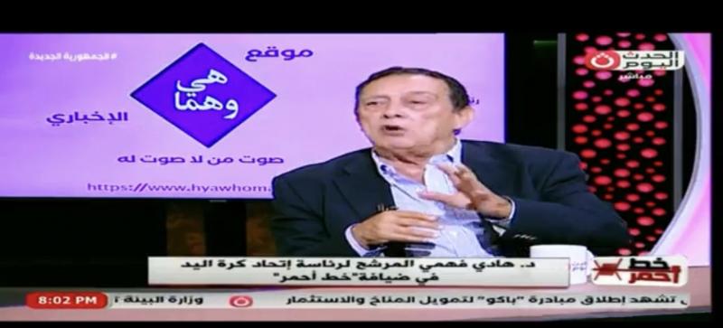 هادي فهمي: المدرب المصري الأفضل لقيادة منتخب مصر لكرة اليد