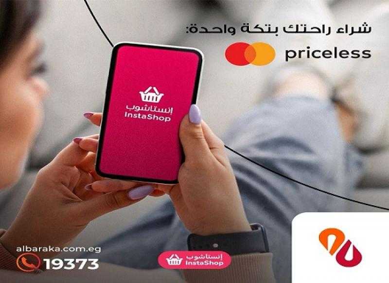 بنك البركة يتيح كوبون خصم بـ 200 جنيه لعملاء تطبيق Instashop الجدد