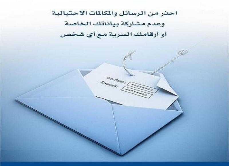بنك الكويت الوطني – مصر يوجّه تحذيراً مهماً للعملاء من الرسائل والمكالمات الاحتيالية