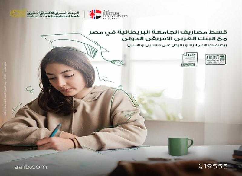 البنك العربى الافريقى الدولى يتيح تقسيط مصاريف الجامعة البريطانية في مصر على 5 سنوات