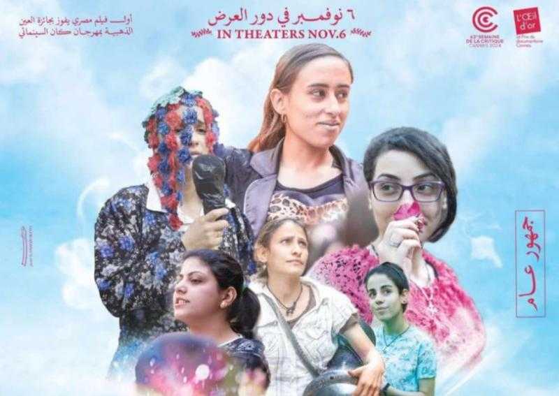 فيلم رفعت عيني للسما يشارك في مهرجان أيام قرطاج السينمائية