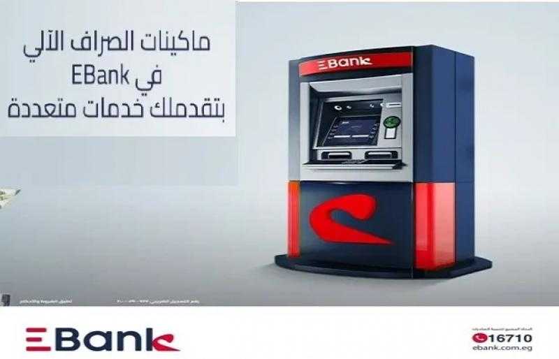 تعرف على الخدمات المصرفية المُقدمة عبر ماكينات الصراف الآلي لـ Ebank
