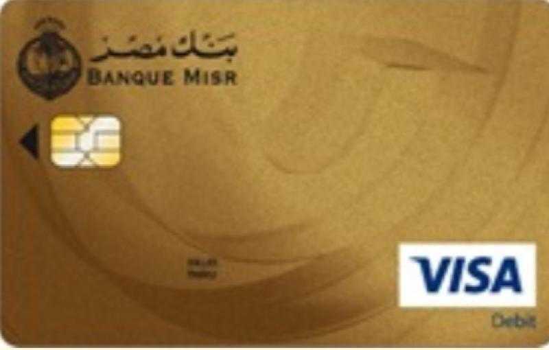 أهم 7 مزايا لبطاقة فيزا جولد للخصم الفوري من بنك مصر