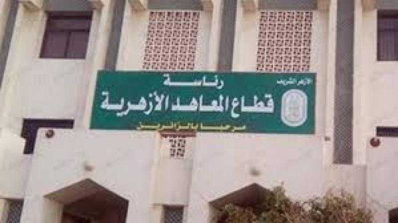 آخر فرصة.. اليوم غلق باب التسجيل لاستمارات الشهادتين الابتدائية والإعدادية الأزهرية