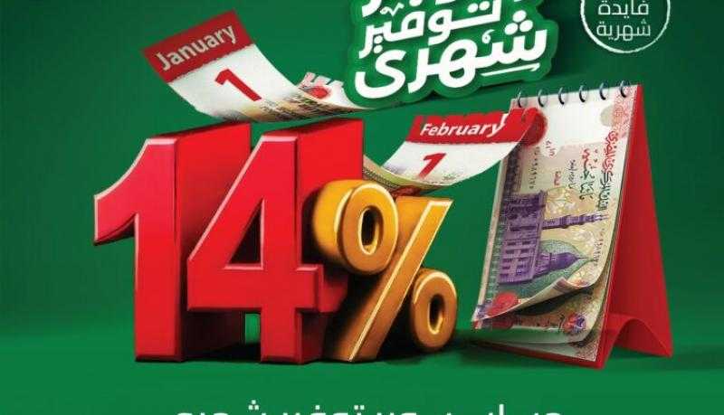 “البريد المصري” يطلق حساب “سوبر توفير” بفائدة 14٪ تضاف شهريًا