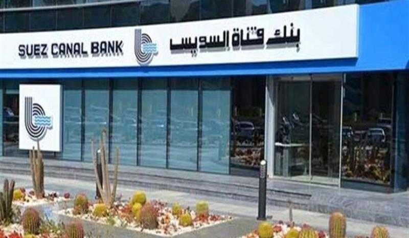 سعار الفائدة على ودائع بنك قناة السويس في 2025