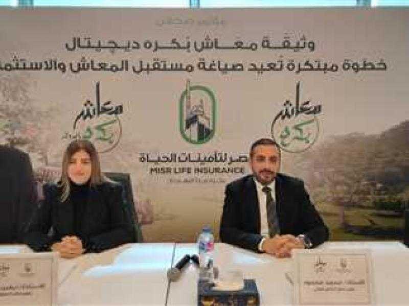 10 مليارات جنيه حصيلة أقساط «معاش بكرة» بالتعاون مع البنك الأهلي