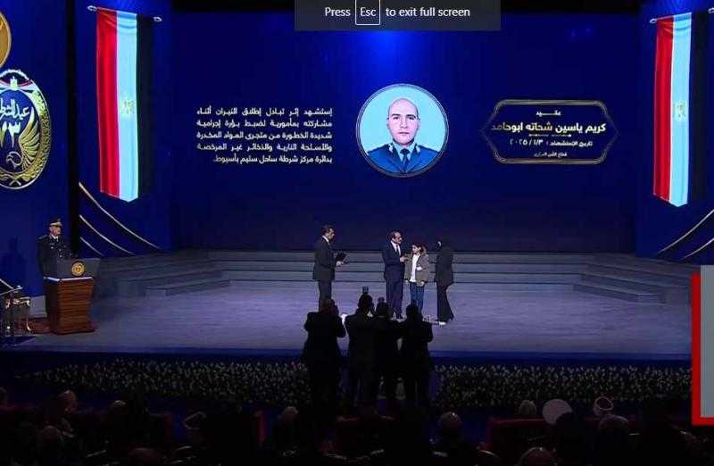 الرئيس السيسي يُكرم عددًا من أسر الشهداء بحفل عيد الشرطة الـ73