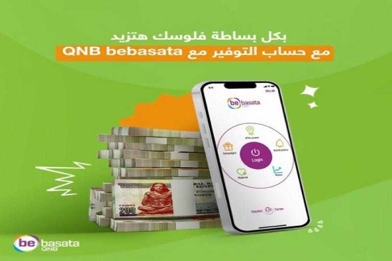 تطبيق QNB bebasata يتيح فتح حساب التوفير بدون مصاريف