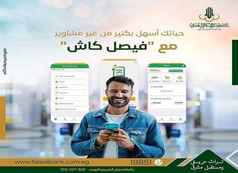 طرق شحن محفظة «فيصل كاش» من بنك فيصل الإسلامي المصري لسداد الفواتير بسهولة