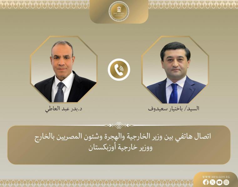 وزير الخارجية والهجرة يجُري إتصالاً هاتفياً مع وزير خارجية أوزبكستان