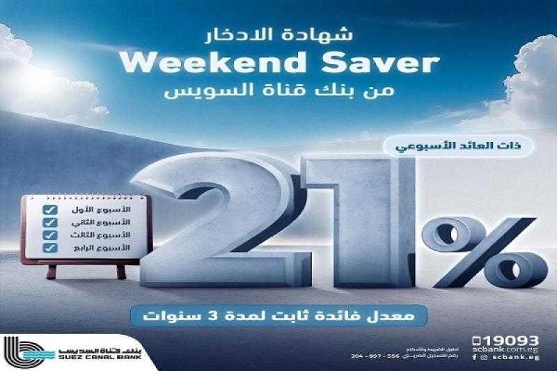 بعائد ثابت 21%.. تفاصيل شهادة الادخار weekend saver من بنك قناة السويس