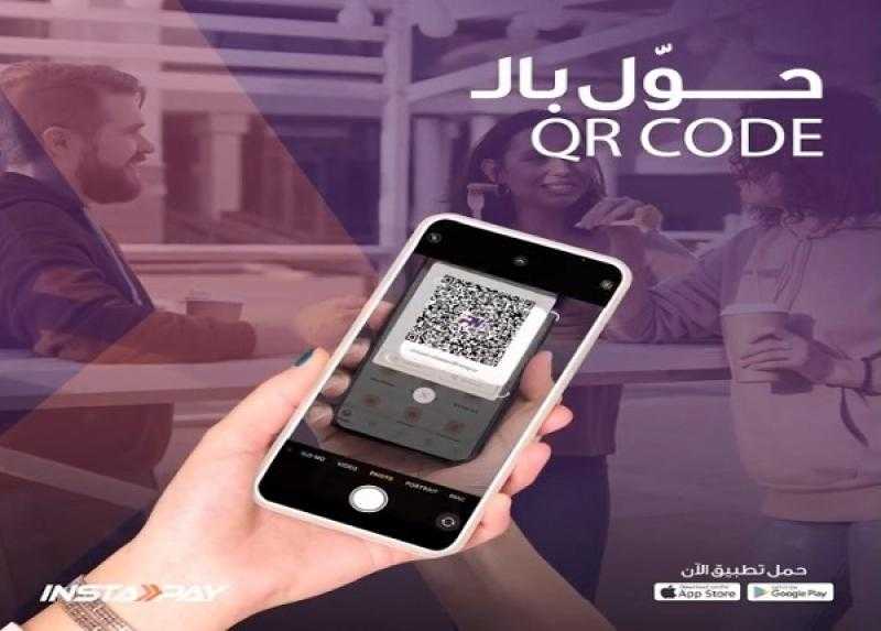 خطوات تحويل الأموال من خلال تطبيق إنستاباي باستخدام الـ QR Code