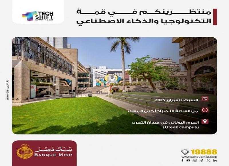 بنك مصر يعلن مشاركته في قمة التكنولوجيا والذكاء الاصطناعي