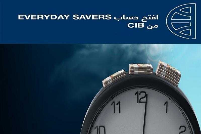 بعائد يصل إلى 18%.. تفاصيل حساب التوفير Everyday Savers من البنك التجاري الدولي CIB