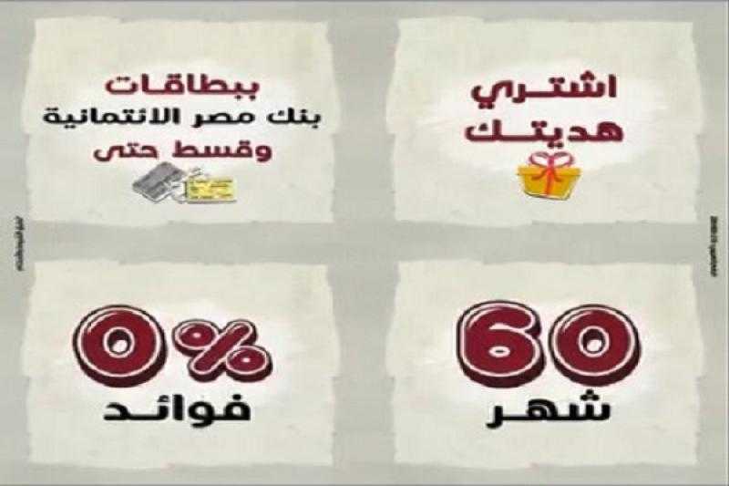 عروض عيد الحب.. بنك مصر يعلن عن خصومات شهر فبراير 2025