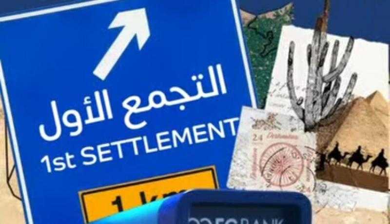 EGBANK يعلن تدشين ماكينة صراف آلي جديدة بالتجمع الأول