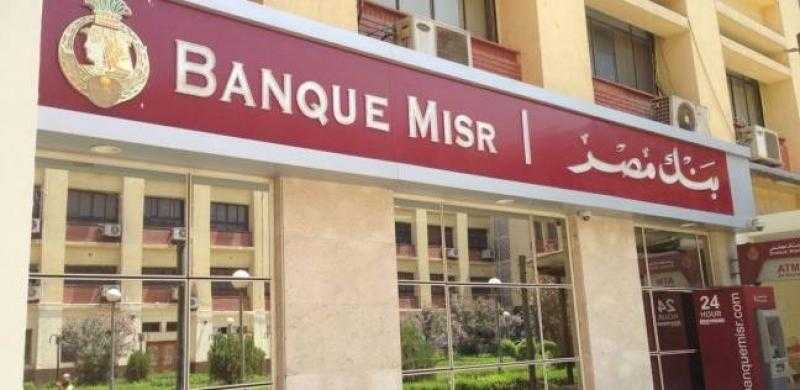 بنك مصر يحصل على جائزتين مرموقتين من مجلة إنترناشيونال بيزنس العالمية