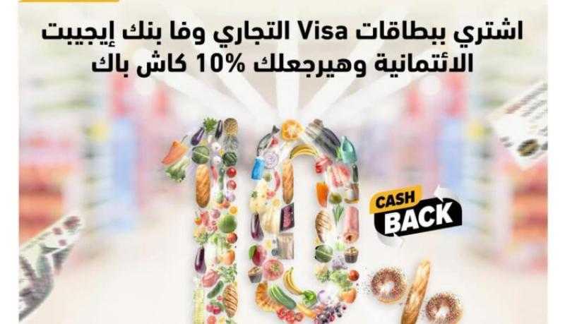 التجاري وفا بنك إيجيبت يتيح 10% كاش باك على مشتريات رمضان