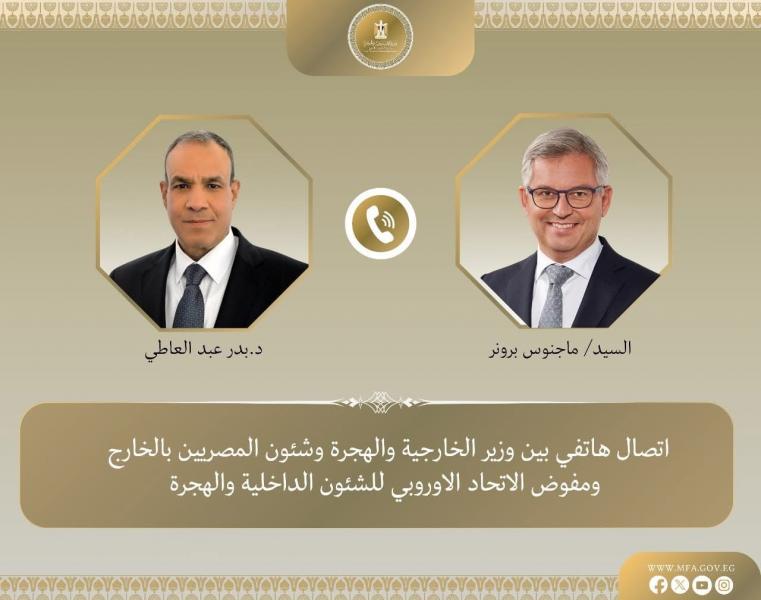 وزير الخارجية والهجرة يتلقى اتصالاً هاتفياً من مُفوض الاتحاد الأوروبي للشئون الداخلية والهجرة