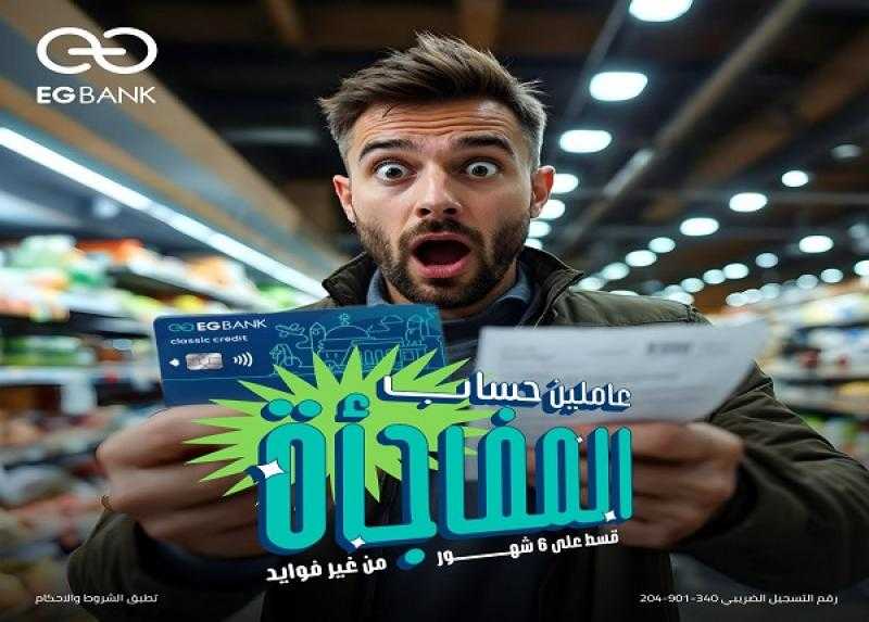 بنك EGBANK يتيح تقسيط طلبات السوبر ماركت والحلويات في رمضان على 6 أشهر بدون فوائد