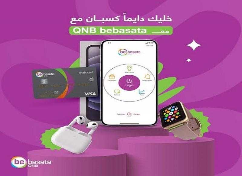 جوائز مميزة من QNB bebasata .. قدّم على بطاقة أو قرض واكسب آيفون أو سمارت واتش