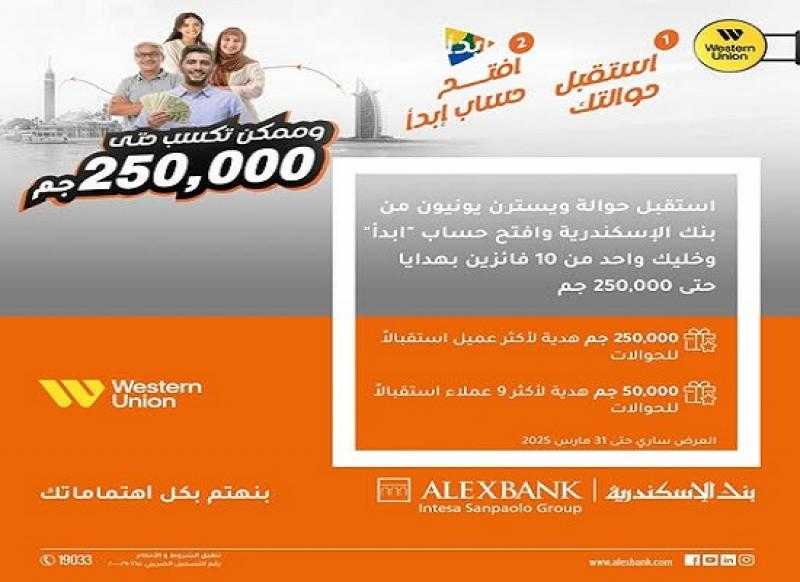 بنك الإسكندرية يتيح الفوز بهدايا تصل إلى 250,000 جنيه لمستقبلي الحوالات من فروعه