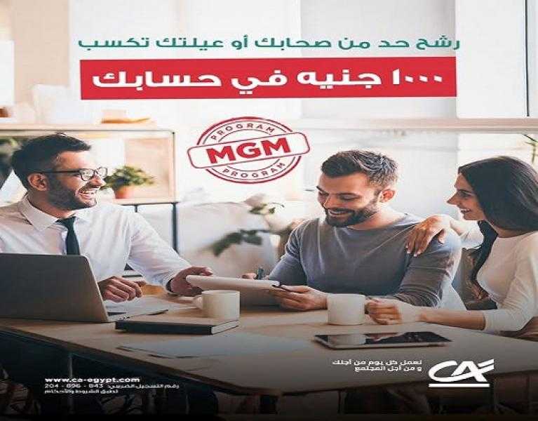 كريدي أجريكول مصر: مكافأة 1000 جنيه عند ترشيحك عميلاً جديداً لفتح حساب في البنك