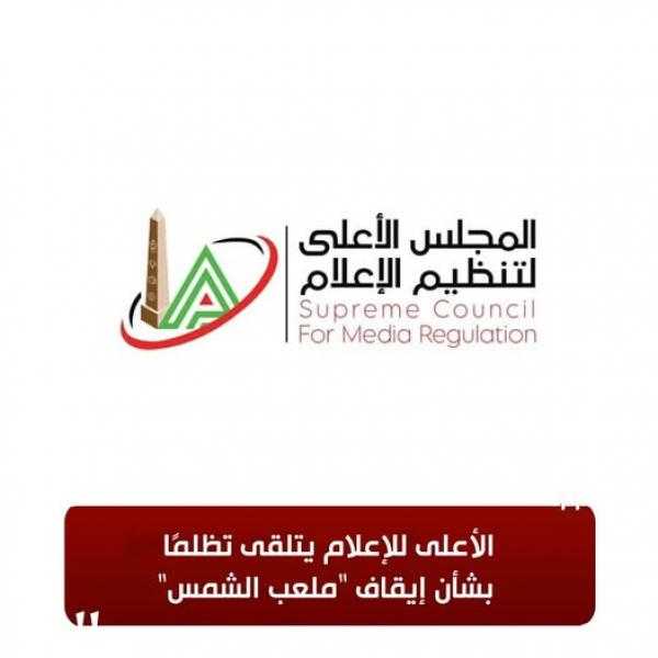 الأعلى للإعلام يتلقى تظلمًا بشأن إيقاف ”حارس الأهلي”