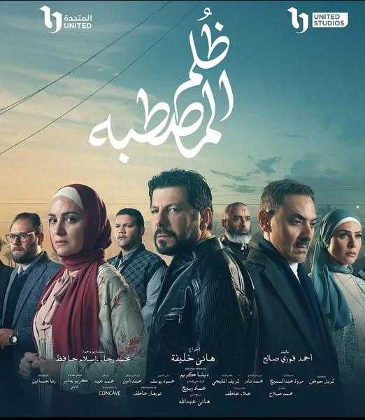 المجلس القومي لحقوق الإنسان يكرم أبطال مسلسل ظلم المصطبة