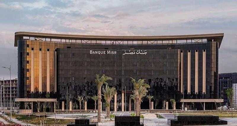 أسعار الفائدة على شهادات ادخار بنك مصر بعد قرار مراجعة العائد