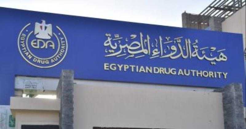 هيئة الدواء المصرية تُحقق سبقًا وطنيًا جديداً: أول جهة معتمدة لإنتاج المواد المرجعية في مصر