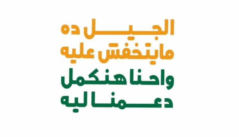 البنك الأهلي المصري يستكمل رمضان بحملة تسويقية مبتكرة تستهدف دعم الشباب