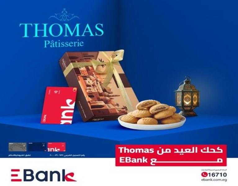 بنك تنمية الصادرات EBank يتيح خصم 15% عند شراء كعك العيد من أشهر المحلات
