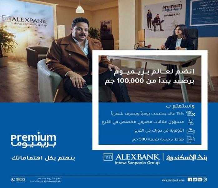تفاصيل ومزايا الحساب الجاري بريميوم من بنك الإسكندرية بعائد 15% يُصرف شهرياً