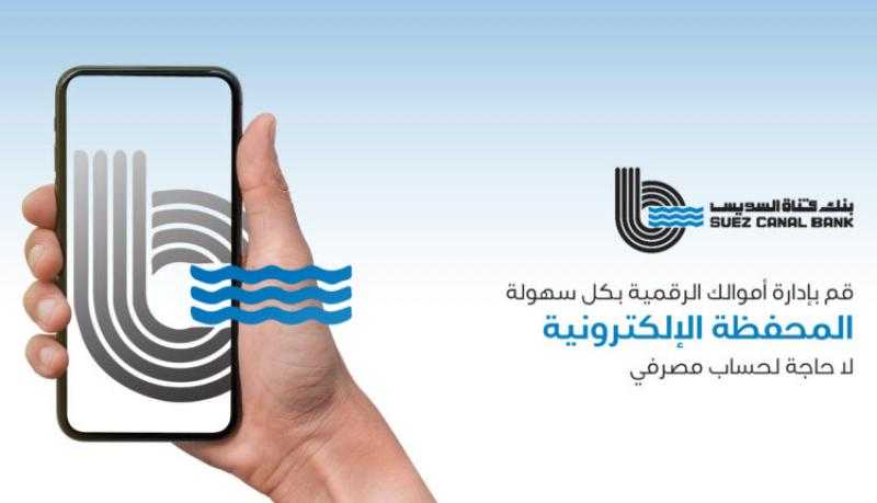 خطوات شحن محفظة بنك قناة السويس الإلكترونية SCB E-Wallet