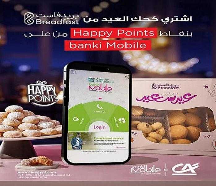 لشراء كعك العيد.. بنك كريدي أجريكول يتيح استبدال نقاط المكافآت Happy Points من Breadfast