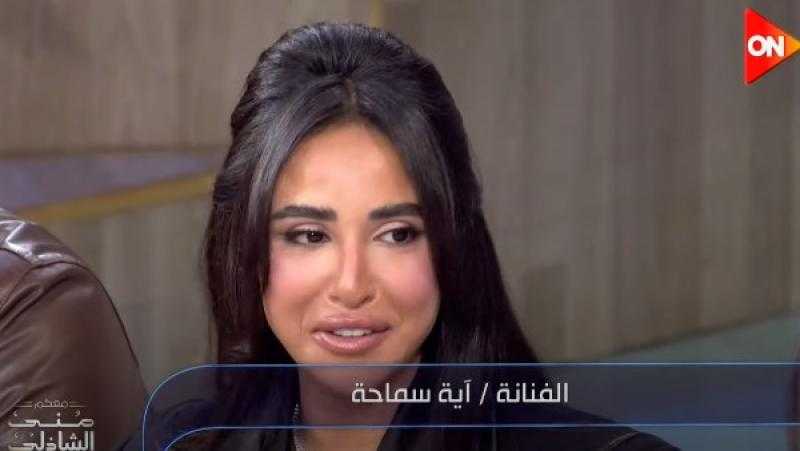 نزلني على جنب ياسطى .. آية سماحة: عندي فوبيا من الطيارة